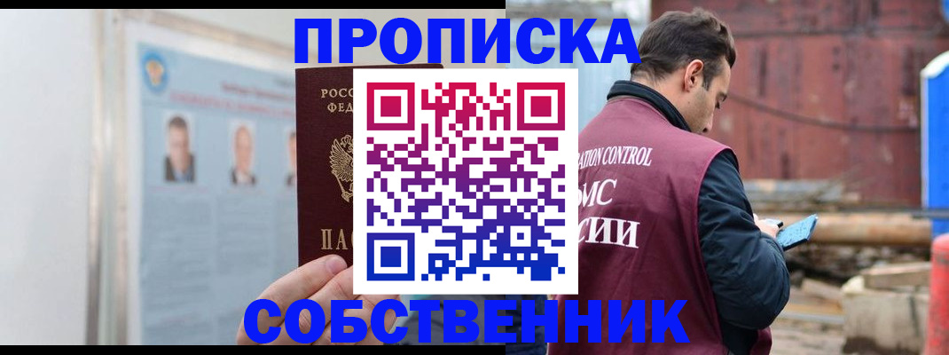 прописка для работы в Ульяновске